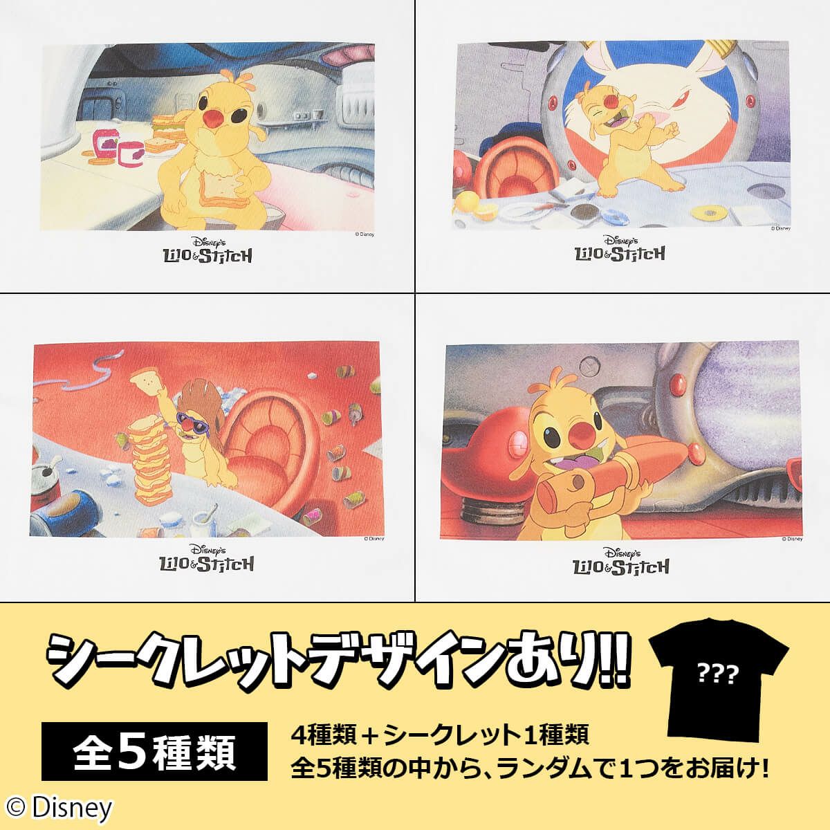 Disney ディズニー ライオン キング シークレットtシャツ 全５種 受注 Poneycomb Tokyo L W C Official Online Store パニカムトーキョー公式通販サイト